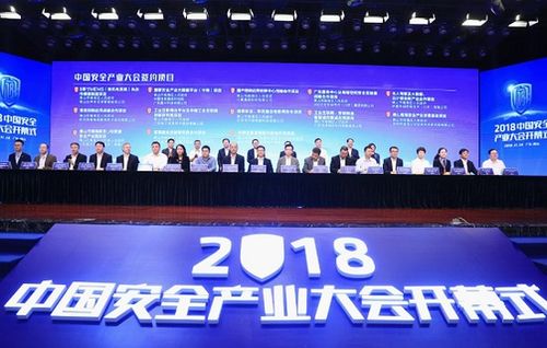 2018中國(guó)安全產(chǎn)業(yè)大會(huì)佛山開(kāi)幕 聚焦新趨勢(shì)，引領(lǐng)技術(shù)推廣新浪潮